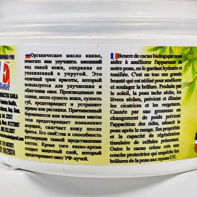 Масло какао натуральное, 225 гр